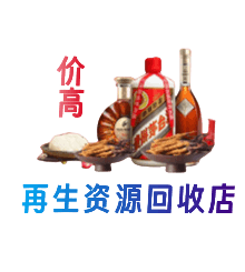 和顺县资源回收站