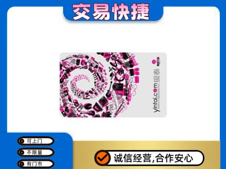 和顺县回收银泰卡