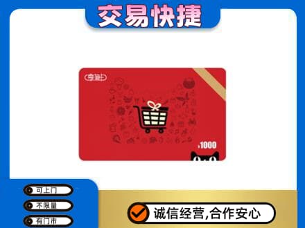 和顺县回收享淘卡