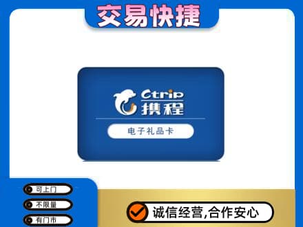 和顺县购物卡回收携程礼品卡.jpg