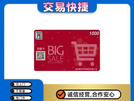 和顺县回收世纪联华卡