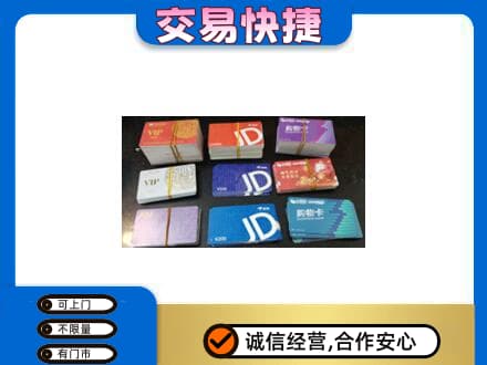 和顺县回收超市卡