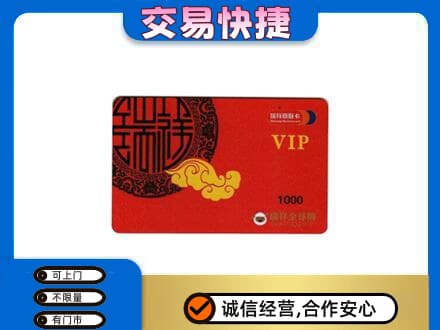 和顺县购物卡回收瑞祥商联卡.jpg