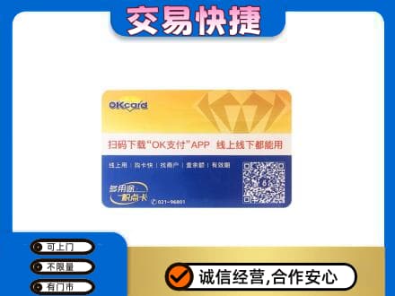 和顺县购物卡回收百联ok卡.jpg