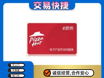 和顺县购物卡回收必胜客卡.jpg