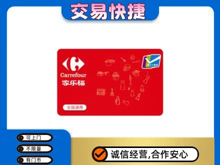 和顺县回收家乐福卡