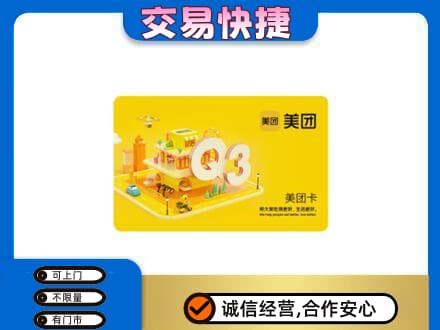 和顺县购物卡回收美团卡.jpg