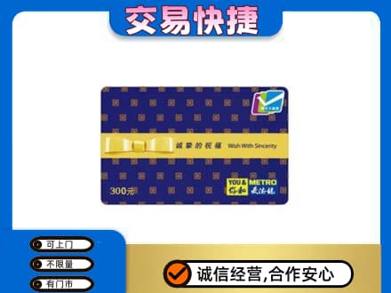 和顺县购物卡回收麦德龙卡.jpg