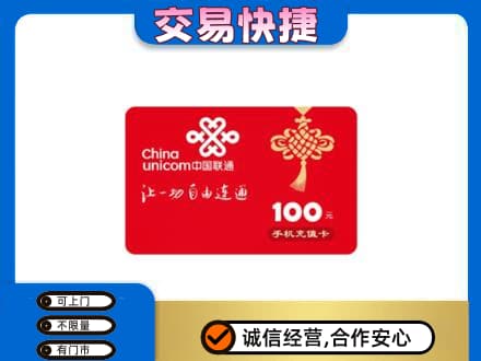 和顺县购物卡回收联通卡.jpg
