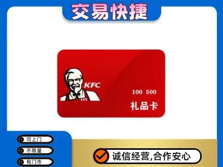 和顺县购物卡回收肯德基卡.jpg