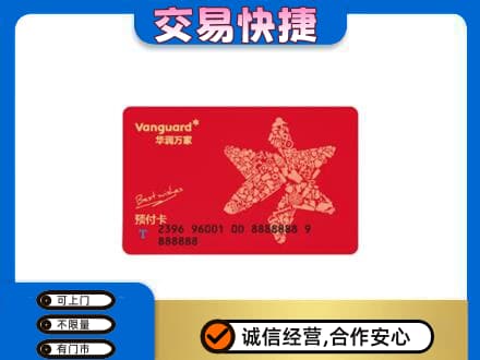 和顺县购物卡回收华润万家卡.jpg
