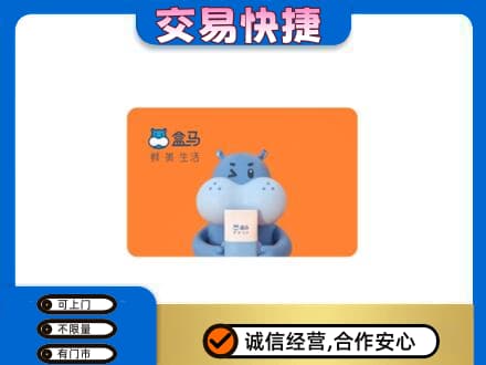 和顺县购物卡回收盒马生鲜卡.jpg
