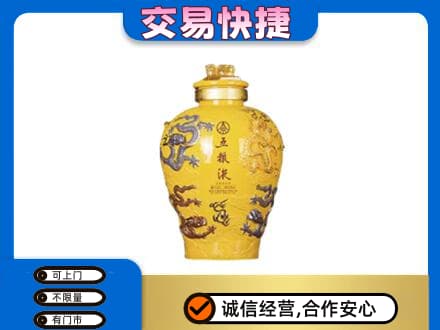 和顺县名酒回收五粮液九龙坛.jpg