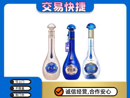 和顺县名酒回收梦之蓝系列.jpg